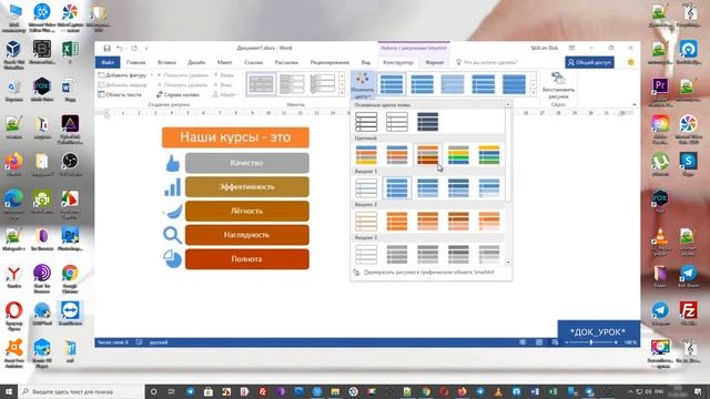 Изменение стиля всего объекта ворд урок 55 Продвинутый курс