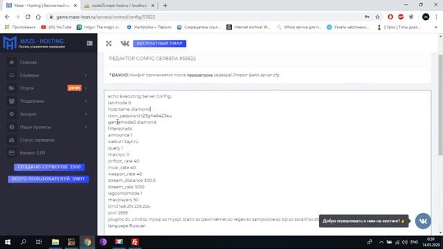 Как поставить мод Diamond RP на хостинг и выдать себе админку. смотреть онлайн