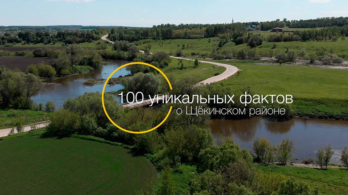 100 лет, 100 фактов, 100 историй