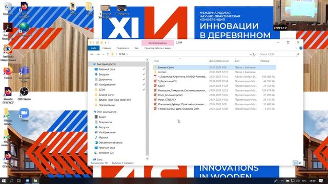Инновации в деревянном строительстве день 1 смотреть онлайн