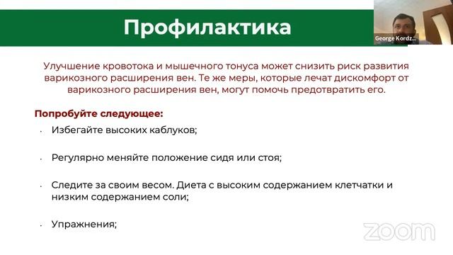 Варикозное расширение вен, что делать, какие методы эффективны. Врач-ангиохирург, Кордзахия Георгий смотреть онлайн