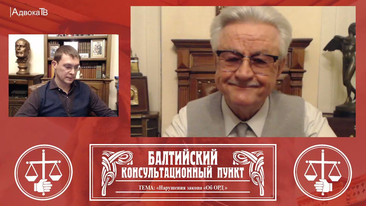 Ю.М. Новолодский: Тема «Нарушения закона «Об оперативно-розыскной деятельности». 02.02.22 18.30 смотреть онлайн