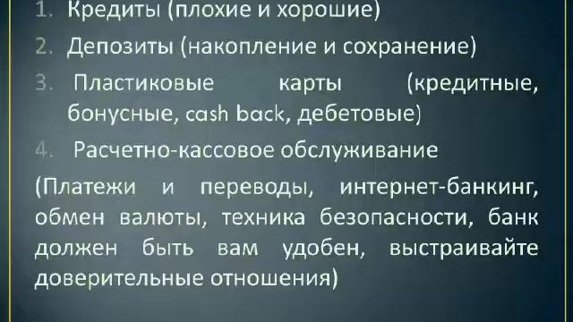 Финансовая школа 7 й урок смотреть онлайн