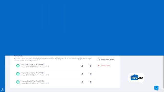 Бэкапы и снэпшоты на Облачных серверах смотреть онлайн