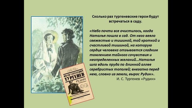 Литературная прогулка "Спасское -Лутовиново в творчестве И. С. Тургенева" смотреть онлайн