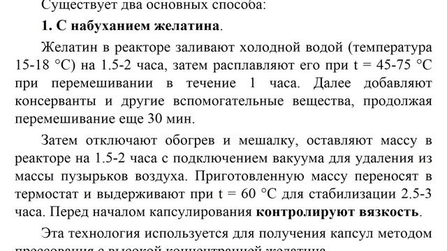 Технология про-ва ЛВ и ЛФ на основе GMP. Капсулы как ЛФ. Производство твердых желатиновые капсул смотреть онлайн