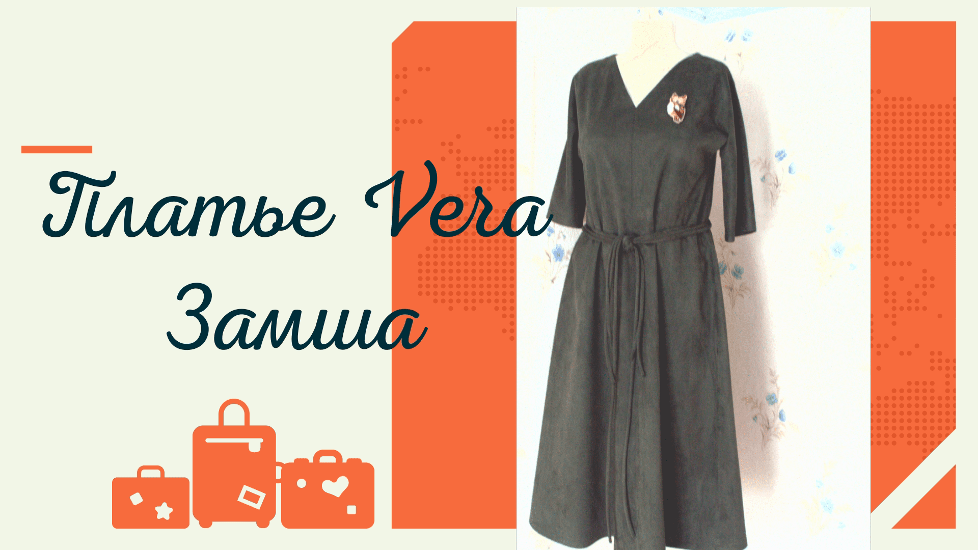 ✂✂✂Шью платье из замши искусственной ? Готовая выкройка ?? Ottobre 2/2018 модель 4 смотреть онлайн