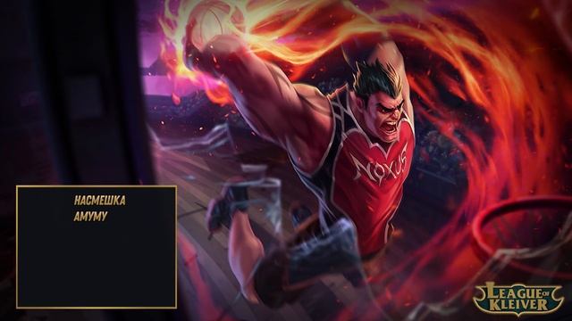 Забавные реплики чемпионов #1 | Самые забавные реплики в League of Legends! смотреть онлайн