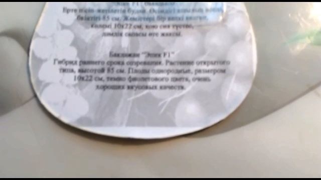 Загадочный гибрид баклажана- Эпик F1 смотреть онлайн