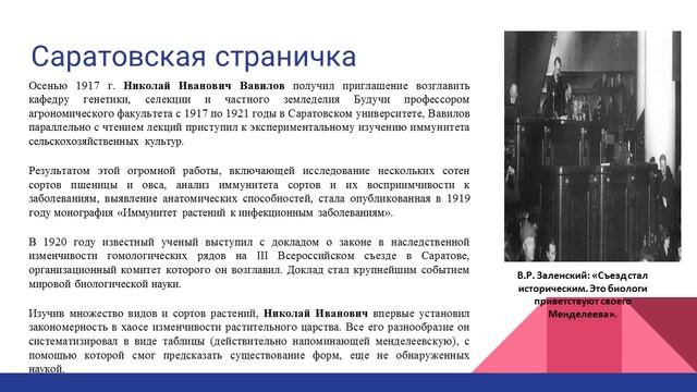 Вавилов Николай Иванович (1887-1943гг ) смотреть онлайн