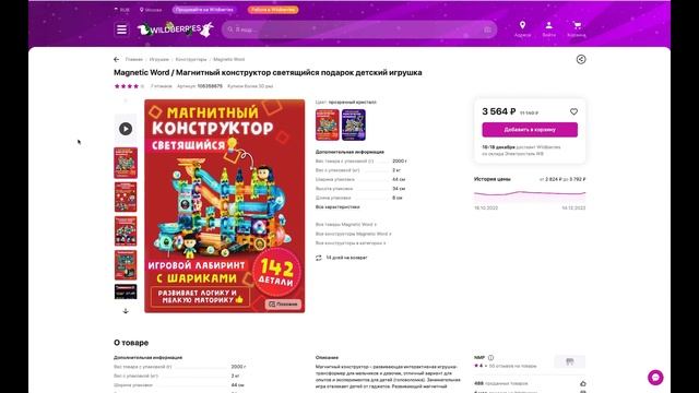 Кровавые карточки на Wildberries или как не надо делать дизайн!