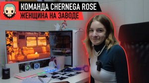 Каково работать женщине-дизайнеру в мужском коллективе на заводе