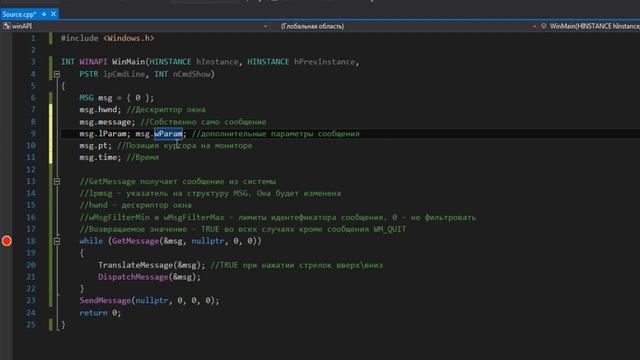 Разработка приложений с помощью WinAPI. Урок 16. Сообщения смотреть онлайн