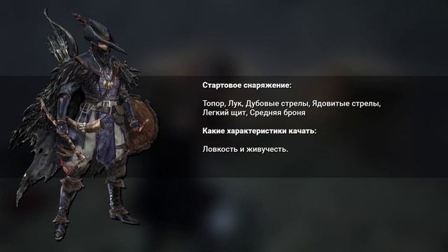 ВСЕ КЛАССЫ / АРХЕТИПЫ в Lords Of The Fallen 2023