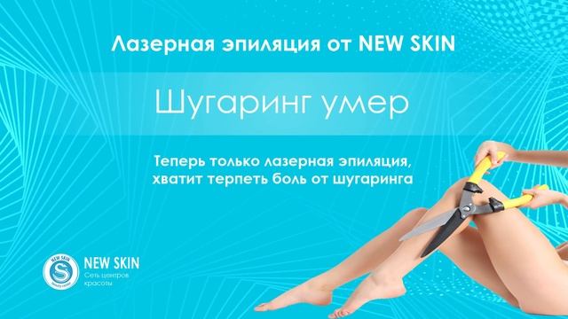 Лазерная эпиляция, акции. смотреть онлайн