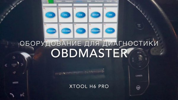 Xtool H6 PRO. Диагностика, адаптации и корректировка одометра на Land Rover.