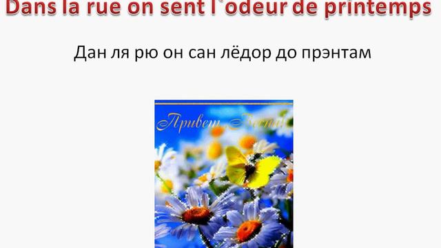французский язык УРОК № 39 le printemps смотреть онлайн