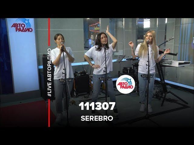️ Serebro – 111307 (LIVE @ Авторадио)