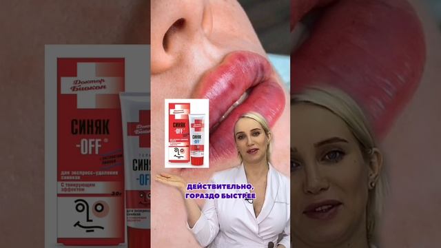 Как быстро избавиться от синяков после увеличения губ? смотреть онлайн