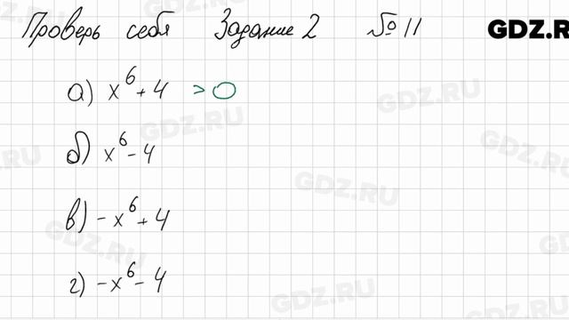 Проверь себя, глава 2 № 11 - Алгебра 7 класс Мерзляк смотреть онлайн
