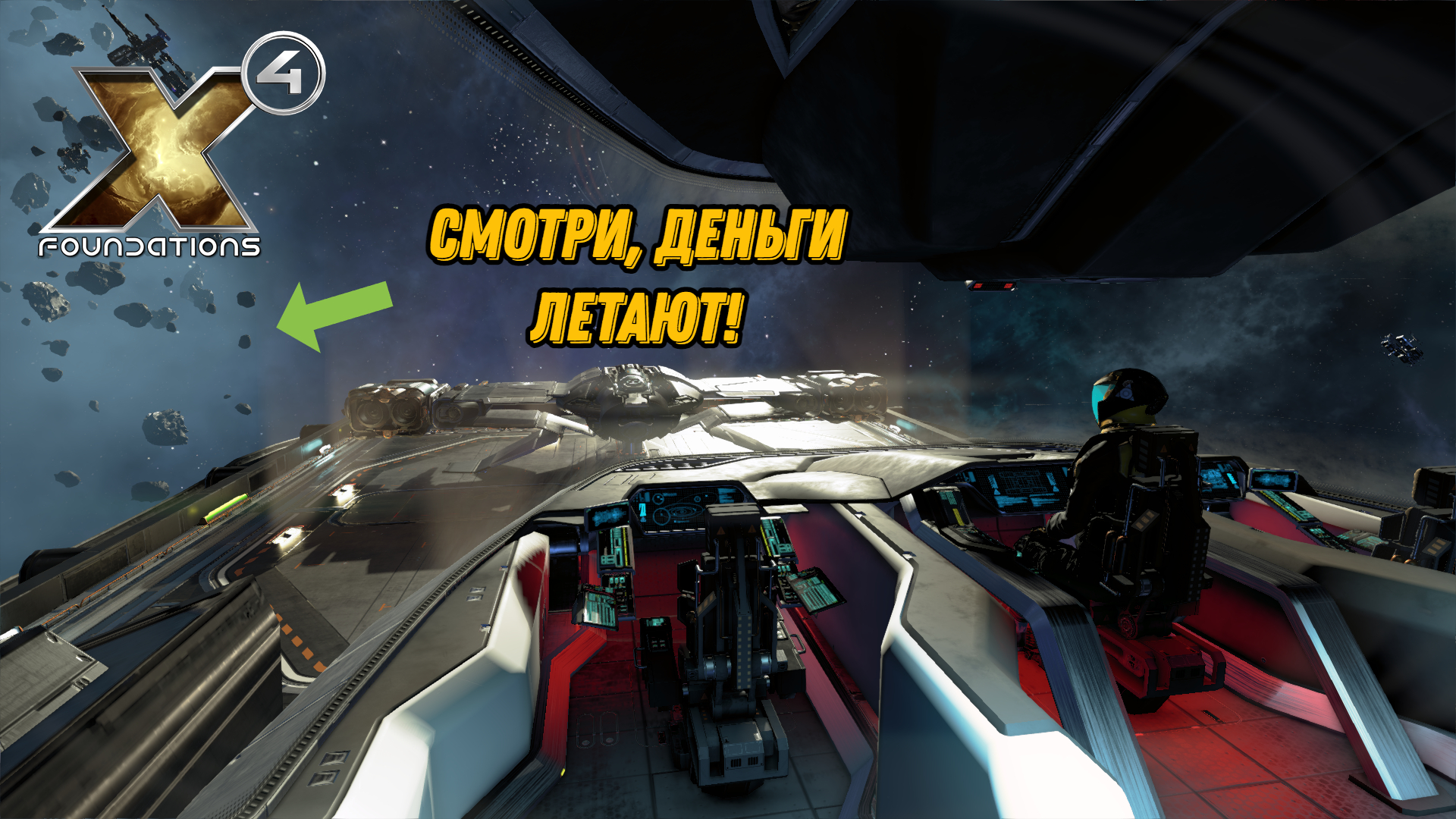 X4, заработок, первые деньги, как заработать в игре, X4: Foundations,