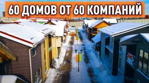 Выставка домов «Малоэтажная Страна». Инструкция по применению