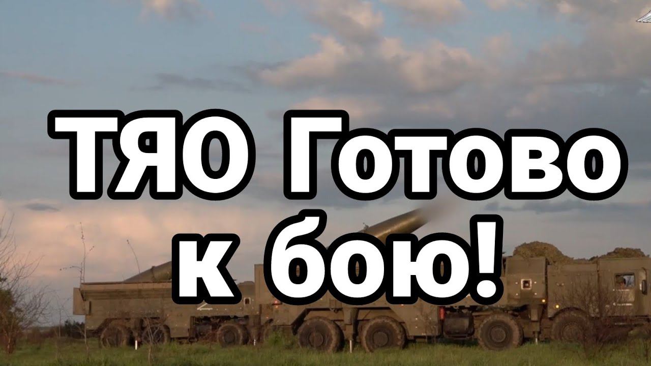 ТЯ0 Г0Т0В0 К Б0Ю!