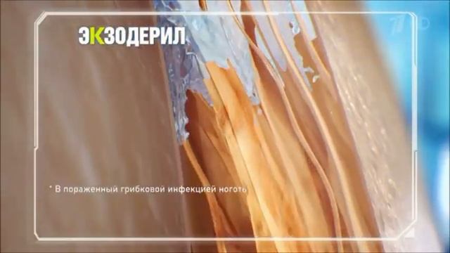 Реклама Экзодерил - Ноябрь 2018 смотреть онлайн