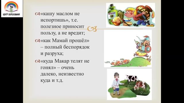 Как появились фразеологизмы смотреть онлайн