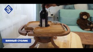 Винный столик на фрезерном станке с ЧПУ Start. Savinsname.