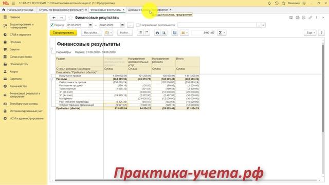 Отчеты по направлениям деятельности в 1С Комплексная автоматизация 2 и ERP 2 смотреть онлайн