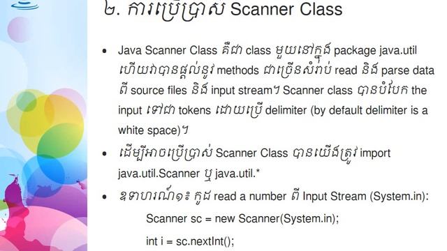 Lesson 3: Java Basic Standard Input Output [Khmer Language] смотреть онлайн