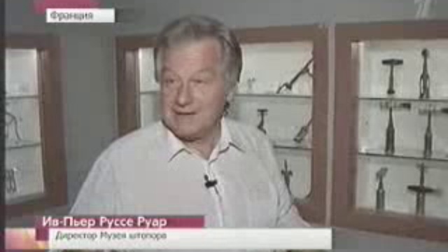 Музей штопора смотреть онлайн
