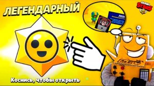 Я ВЕРНУЛСЯ? ? А ТУТ ТАКОЕ ! ЛЕГЕНДАРКИ и ПОДАРКИ! ОБНОВЛЕНИЕ BRAWL STARS. Реакция на Robzi.