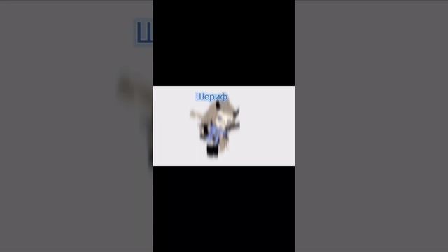 Кто знает игра мафия понимает я в рил с друзьями играла в мафию и я была 5 раз шерифом смотреть онлайн