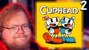 T2x2 И Stintik ИГРАЮТ В Cuphead #2
