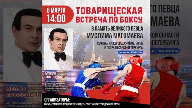 Организаторы-Государственное предприятие Лидеры Спорта Нижегородской области 6 марта 2022 года.. смотреть онлайн