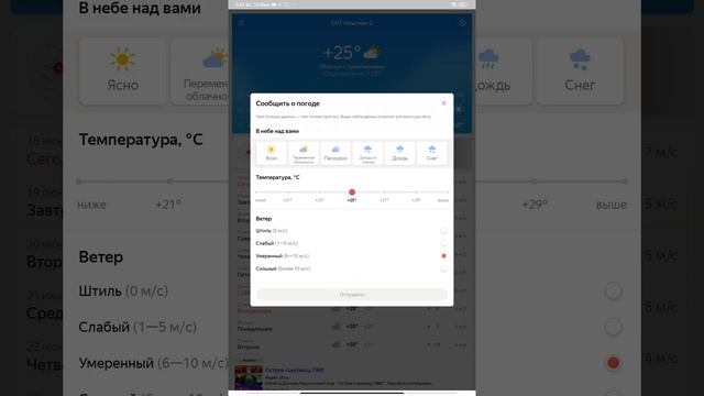Яндекс погода - Яндекс погода обзор (советую) смотреть онлайн