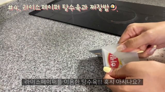 자취Vlog, 자취요리, 요리vlog,집밥, 라이스페이퍼 탕수육?과 짜장밥, 솥뚜껑 삼겹살?,항정살, 열무국수, 광교카페거리, 국물떡볶이,어묵탕, 삼겹살 낮술 소주, 해장라면 смотреть онлайн