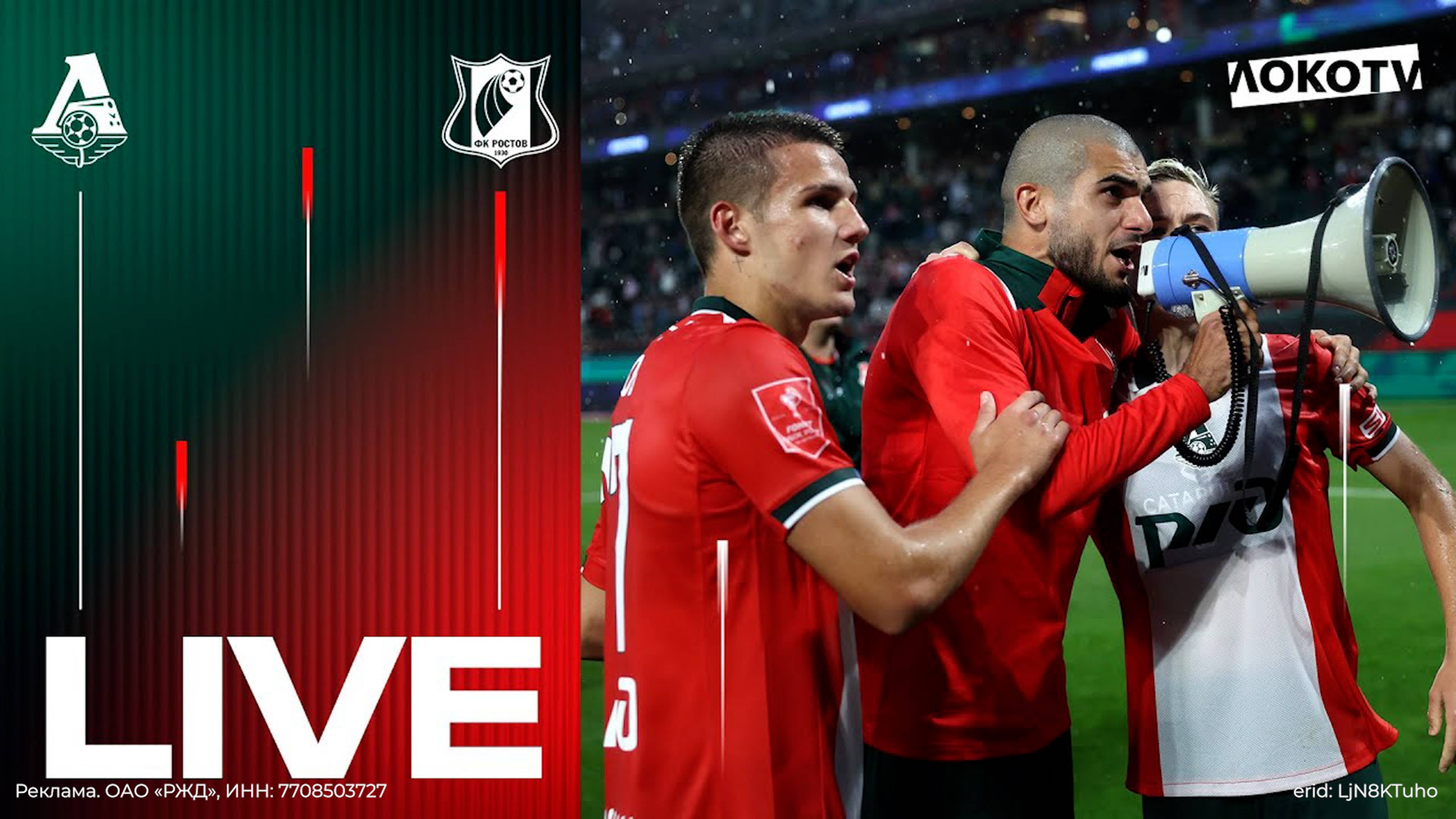 LOKO LIVE с матча с «Ростовом» | Победный старт в Кубке, первый гол Ракова, сумасшествие трибун смотреть онлайн