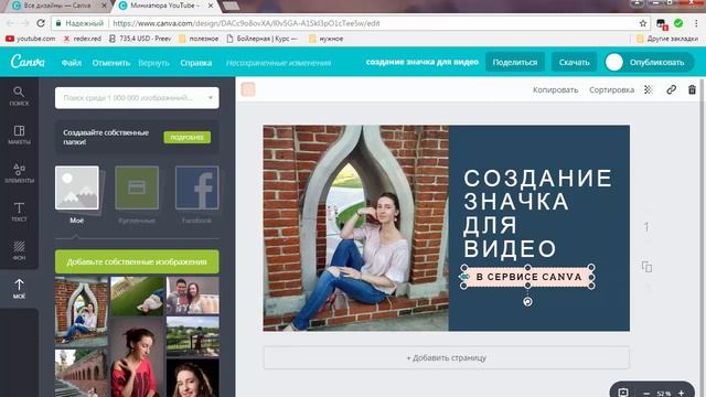 Как сделать значок для You tube в канве. Создание обложкки в canva смотреть онлайн