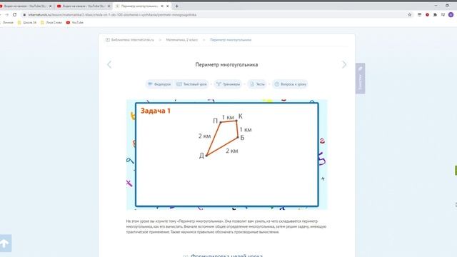 #12 — Периметр многоугольника [Математика, 2 класс] смотреть онлайн