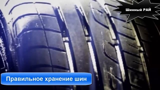 Как хранить шины правильно? А как храните шины ВЫ? смотреть онлайн