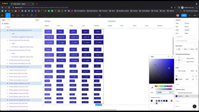 1.2 Кнопки Auto Layout/Variants в Figma (Фигма). Разработка StyleGuide/UI-Kit для веб-дизайна смотреть онлайн