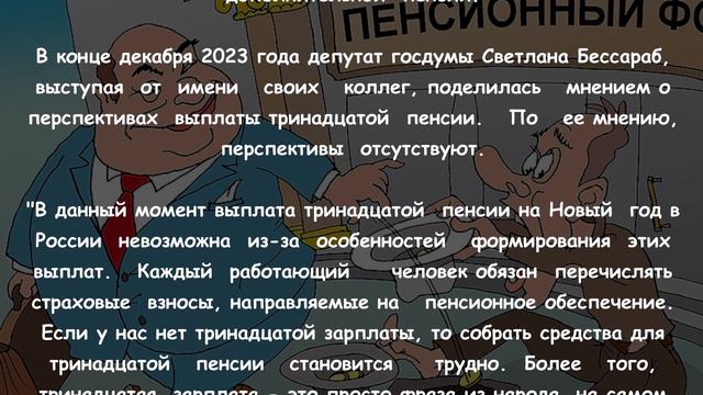 ⚡13-я ПЕНСИЯ 2024: что ИЗВЕСТНО на данный момент? Разбираемся, МОГУТ ли её УТВЕРДИТЬ смотреть онлайн