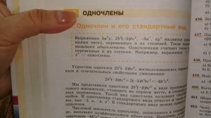 Одночлен и его стандартный вид. Алгебра 7. Макарычев. Под ред. Теляковского.
