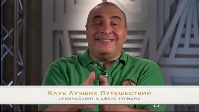 Открыть турагентство по франчайзингу с Клубом Лучших Путешествий смотреть онлайн