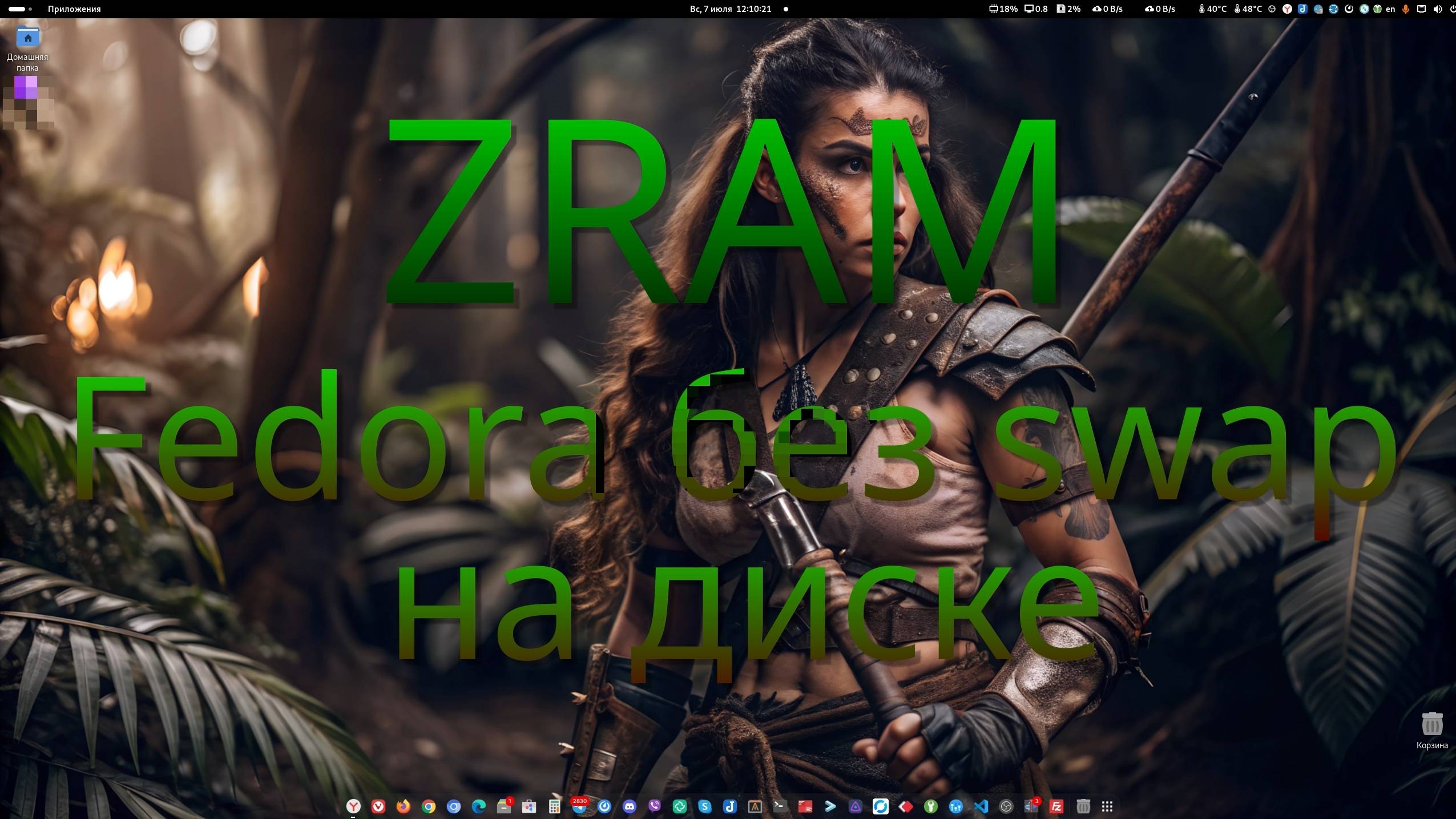 Fedora btrfs, swap на диске всё таки нужен или нет?