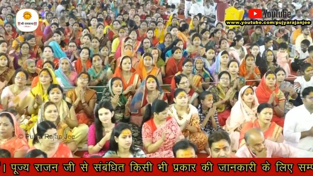 भवँरवा के तोहरा संग जाई | BHAWANRWA KE TOHRA SANG BY PUJYA RAJAN JEE | +919090100002, #pujyarajanje