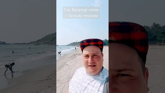 #Гоа пляж #Вагатор с белым песком 2023 Индия смотреть онлайн